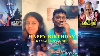 இனிய பிறந்தநாள் வாழ்த்துக்கள் கமல் SIR  Happy Birthday Kamal Sir  VIKRAM  En Jodi Manja kuruvi [upl. by Anawahs]