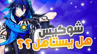 Genshin Impact  ⚡شرح شخصية ارورون [upl. by Ahgem]