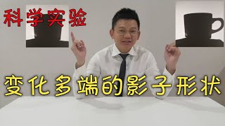 科学 四年级五年级 光的特性 实验 SCIENCE EXPERIMENT PART 2 [upl. by Berwick]