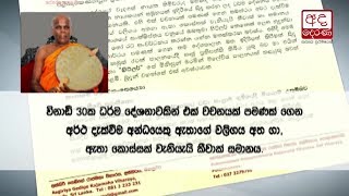 Wedaruwe Upali Thero issues clarification on ‘Hitler’ comments [upl. by Avi999]