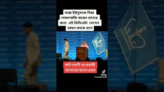 Graduate sekh Hasina bangladesh motivation funny [upl. by Christel606]