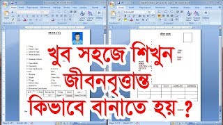 How to Make Biodata in Bangla and English [upl. by Eshelman]