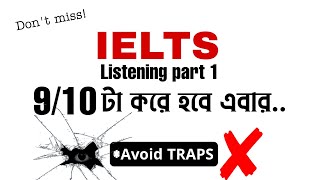 IELTS Listening Section 1 possible TRAPS in বাংলা [upl. by Aicertal]