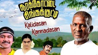 சூரக்கோட்டை சிங்கக்குட்டி  காளிதாசன் கண்ணதாசன்  1080p HDTV Video Song DTS 51 Remastered Audio [upl. by Nyrek]