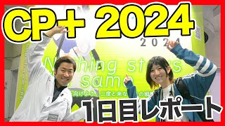 カメラの祭典CP2024に突撃！新製品カメラ・レンズの見どころまとめました [upl. by Marylinda]