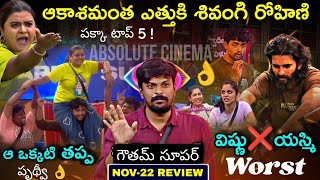 Rohini Rampage 🔥  Bigg Boss Telugu 8  Nov22  Episode Review by Adi Reddy [upl. by Jabin]