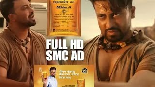 Shakib Khan Full HD SMC OrsalineN Ad 2019 [upl. by Eanrahc607]