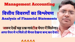 analysis of financial statements वित्तीय विवरणों का विश्लेषण व विश्लेषण के प्रकार bcom3rd bba [upl. by Larrie]