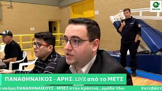 Παναθηναϊκός Αρης Live από Μετς [upl. by Yeldoow]