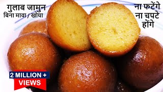 Gulab Jamun बिना मावा खोया गुलाब जामुन बनने का आसन तरीका 100स्पंजी कभी नहीं फटेंगे Easy Gulab Jamun [upl. by Tessler]