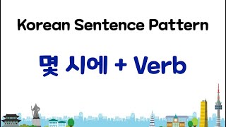 Learn Korean  몇 시에  Verb [upl. by Gio]