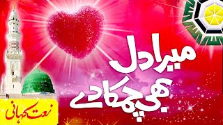 Chamak Tujhse Pate Hain  Latest Naat Sharif 2020 [upl. by Jeniece861]