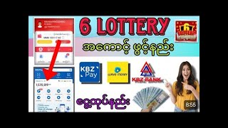 6 Lottery ဂိမ်း Kpay  wave ငွေ့ရှာနည်း အကောင်းဆုံး online ငွေ့ရှာနည်း အကောင့်ဖွင့်နည်း 2024 [upl. by Yand]