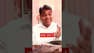 बजट 2024  comedywithnaresh4u  budget2024 shorts ytshorts youtubeshorts naresh4u viral [upl. by Varney693]