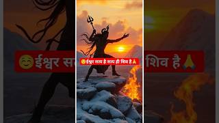 Satyam Shivam Sundram reels tandav mahadev viral shorts shortvideo viralshort trendingshorts [upl. by Aiek]