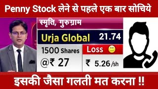 Urja Global Share Today Latest News  Urja Global Share News  Urja Global Share Today Update [upl. by Anrym878]