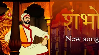 shambho song chatrapathi shivaji maharaj songshivaji song  chatrapathi shivaji animeted video [upl. by Nosnek]