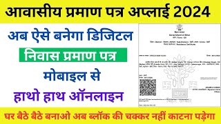 bihar residential certificate apply online  niwas praman patra kaise banaye  Awasiya praman patra [upl. by Derayne]