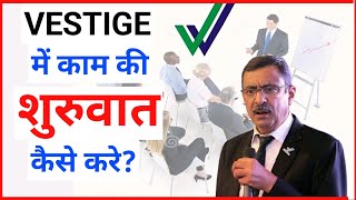 How to start Vestige Business vestige 7 steps systemvestige business plan in Hindi Vestige [upl. by Balkin]