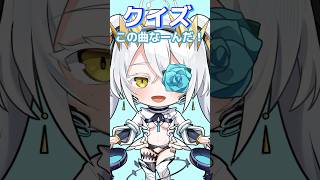 【完全生歌】クイズ！懐かしのボカロ曲英語で歌ってみた！ vtuber アカペラ [upl. by Pas168]