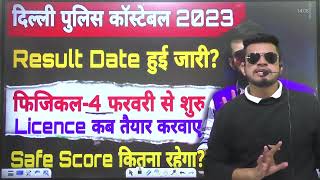 Delhi Police Constable Physical date जारी Delhi police result Delhi police expected cut off 2023 [upl. by Anilek]