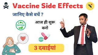 How to Detox Covid Vaccine Side Effects Naturally Video By Dr Biswaroop Roy Chowdhury [upl. by Eidurt]