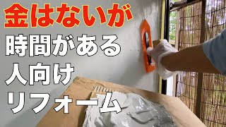 浴室リフォーム3 パテうめ195万円で買った別荘のDIY [upl. by Ahsiat]