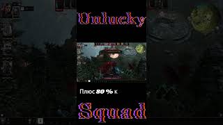 DivinityOriginal Sin 2│Unlucky Squad│Давайте попробуем shorts unluckysquad unsq divinity2 [upl. by Ssej638]