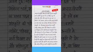 भारत की संस्कृति पर अनुच्छेद लेखन हिंदी में  भारत की संस्कृति पर निबंध  Essay on Indian Culture [upl. by Adnorhs]