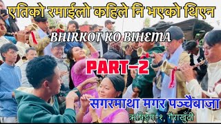 SAJAN GARJA Ko BBL DANCE ॥Part2॥SAGARMATHA MAGAR PANCHAI BAJA॥ Shree Makim Magar [upl. by Biernat]