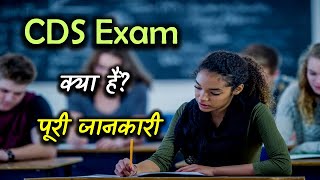 What is CDS Exam With Full Information – Hindi – Quick Support [upl. by Vitoria]