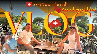 رحلة كلها حب و رومنسية👩‍❤️‍💋‍👨احسن سفرة مني تزوجنا🔥 OUR SWITZERLAND🇨🇭TRIP MOST ROMANTIC EVER🔥 [upl. by Ainocal]