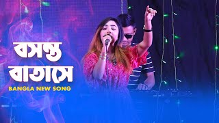 বসন্ত বাতাসে  Bangla new song  Bosonto Batase  MTV Plus [upl. by Blondell]