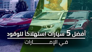 اسعار السيارات المدعومة المضروبة بالامارات  تجارة السيارات [upl. by Blus304]