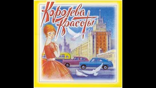 Муслим Магомаев  Королева красоты караоке [upl. by Ahsirkal133]