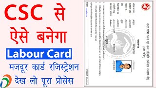 CSC Se Labour Card Kaise Banaye  Labour Card Online Apply 2023  श्रमिक कार्ड कैसे बनवाये [upl. by Theobald]