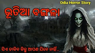 Bhutia Bangla ଭୂତିଆ ବଙ୍ଗଳା   Odia horror Story  bhuta gapa [upl. by Eenahs]