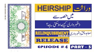 Ep4Part3What is Relinquishment vs Release Deed پاکستان میں جائیداد کی حق کا طریقہ۔ دستبرداری [upl. by Ardnot]