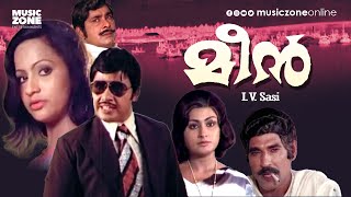 Malayalam Super Hit Action Thriller Full Movie  Meen  1080p   FtJayan Madhu Seema Srividya [upl. by Diogenes]