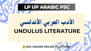 UNDULUS LITERATURE FOR LP UP ARABIC PSC amp KTET  الأدب العربي الأندلسي [upl. by Aciraj]