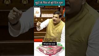 Sanjay Singh  फिर से बुरे दिन शुरू  मनु स्मृति लागू  BJP की नफरत shorts news parliament [upl. by Elbag]