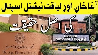 Aga Khan University Hospital Karachi  Laiqat National Hospital Karachi  Soni Dunya [upl. by Euqitsym]