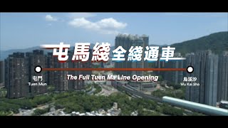 屯馬綫建造工程短片 Project video of construction of the Tuen Ma Line [upl. by Joel]