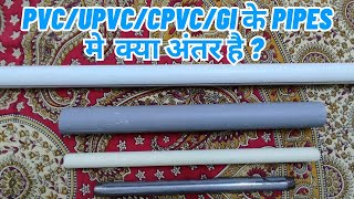 PVCUPVCCPVCGI Pipes Explained  Types Of Plumbing Pipes [upl. by Eciened]