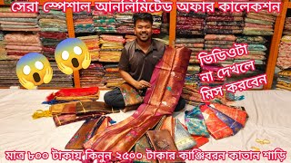 big offer 800 TK indian kanjivaram saree kanjivaram saree price in bangladesh mh jewel pro [upl. by Odlavu]