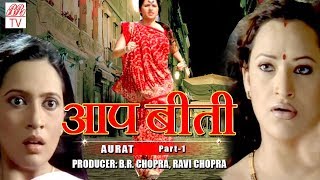 AURATquot PART1 BR Chopra Hindi Serial  a [upl. by Merilyn]