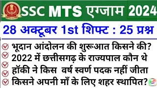 SSC MTS 28 October 1st Shift Analysis 2024  SSC MTS EXAM Analysis 2024 SSC MTS ANALYSIS 2024 TODAY [upl. by Analahs339]