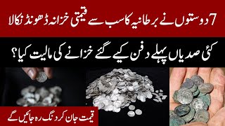 دوستوں نے برطانیہ کا سب سے قیمتی خزانہ ڈھونڈ نکالا  Britain  Treasure  Ancient Coins [upl. by Hamann]