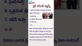 Daily Current Affairs  2024 eenadupratibha currentaffairs cabits [upl. by Eonak]