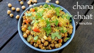 chana chaat recipe  chole chaat recipe  how to make chickpea chaat [upl. by Airlee]